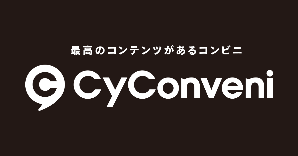 CyConveni（サイコンビニ）