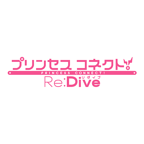 プリンセスコネクト！Re:Dive