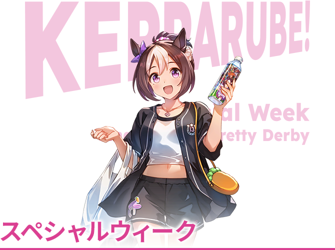 キャラクター